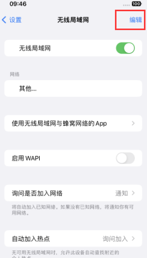 湘东苹果Wifi维修分享iPhone怎么关闭公共网络WiFi自动连接 