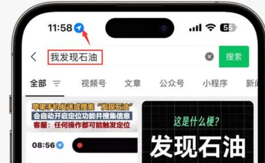 湘东苹果客服中心分享iPhone 输入“发现石油”触发定位