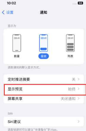 湘东苹果售后维修中心分享iPhone手机收不到通知怎么办 