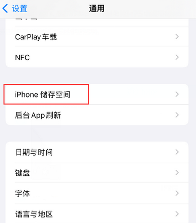 湘东iPhone系统维修分享iPhone储存空间系统数据占用过大怎么修复 