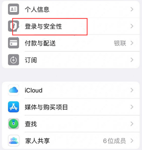 湘东苹果维修站分享手机号注册的Apple ID如何换成邮箱【图文教程】 