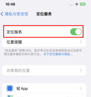 湘东苹果维修客服分享如何在iPhone上隐藏自己的位置 