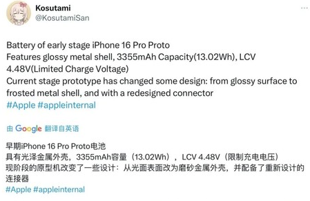 湘东苹果16pro维修分享iPhone 16Pro电池容量怎么样