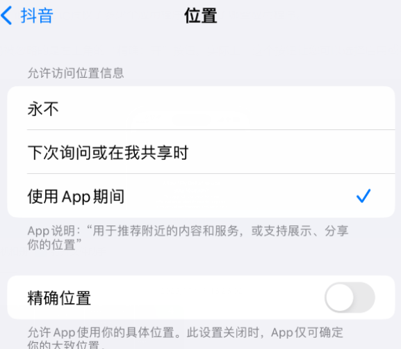 湘东apple服务如何检查iPhone中哪些应用程序正在使用位置 