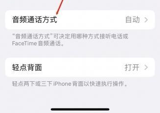 湘东苹果蓝牙维修店分享iPhone设置蓝牙设备接听电话方法