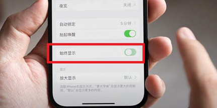 湘东苹果15换屏服务分享iPhone15屏幕常亮怎么办