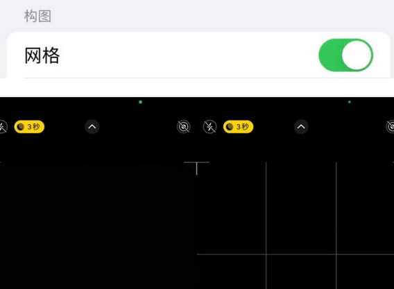 湘东苹果手机维修网点分享iPhone如何开启九宫格构图功能