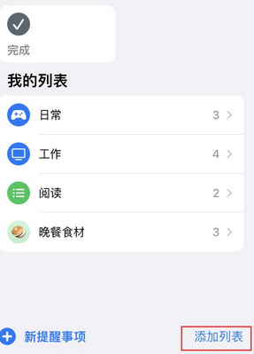 湘东苹果14维修店分享iPhone14如何设置主屏幕显示多个不同类型提醒事项 