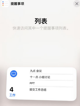 湘东苹果14维修店分享iPhone14如何设置主屏幕显示多个不同类型提醒事项