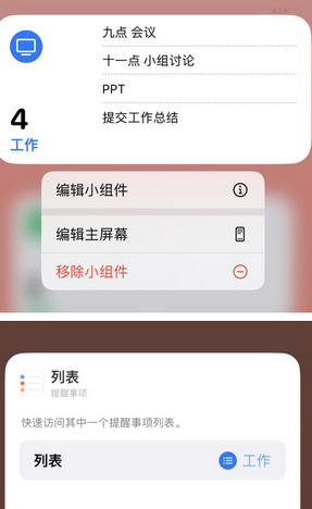 湘东苹果14维修店分享iPhone14如何设置主屏幕显示多个不同类型提醒事项