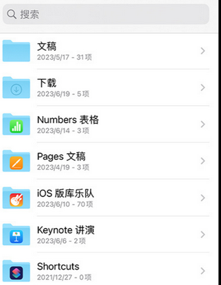 湘东apple维修中心分享iPhone文件应用中存储和找到下载文件