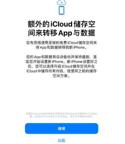 湘东苹果14维修网点分享iPhone14如何增加iCloud临时免费空间