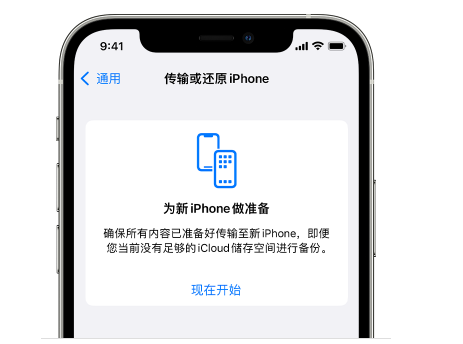 湘东苹果14维修网点分享iPhone14如何增加iCloud临时免费空间 