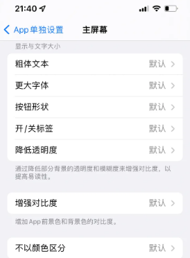 湘东苹果14服务点分享iPhone14如何单独设置App