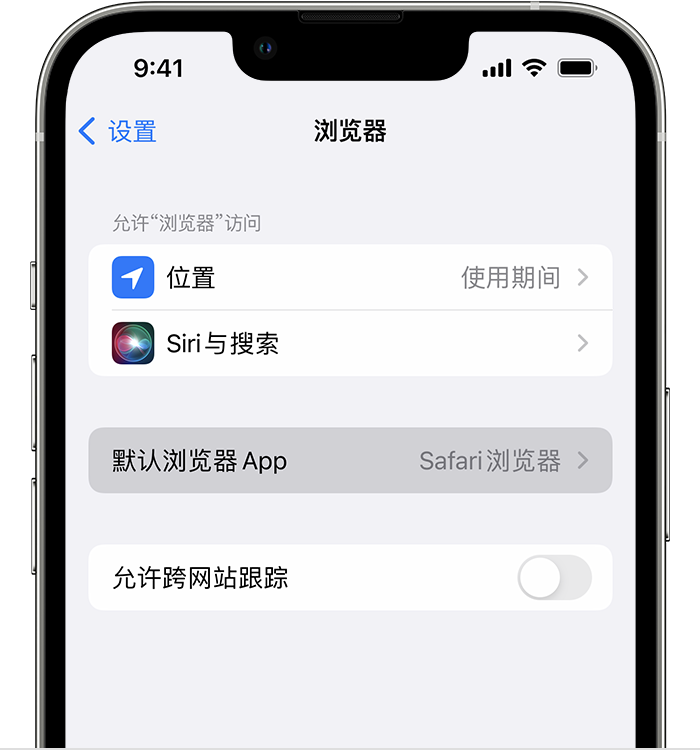 湘东苹果维修服务分享如何在iPhone上设置默认浏览器 