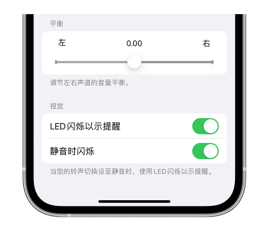 湘东苹果14维修分享iPhone14静音时如何设置LED闪烁提示 