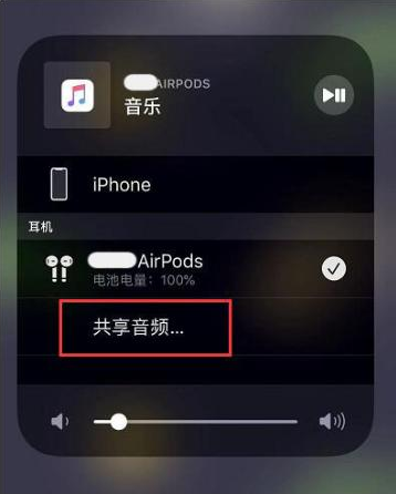 湘东苹果14音频维修点分享iPhone14音频共享设置方法 