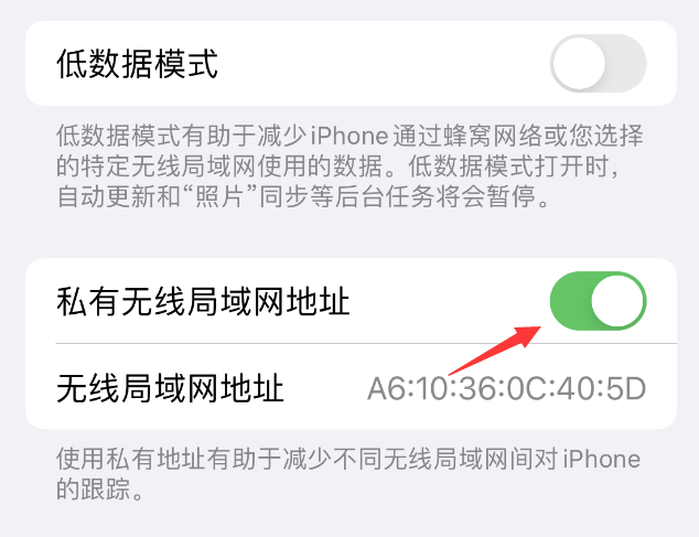 湘东苹果wifi维修店分享iPhone私有无线局域网地址开启方法 