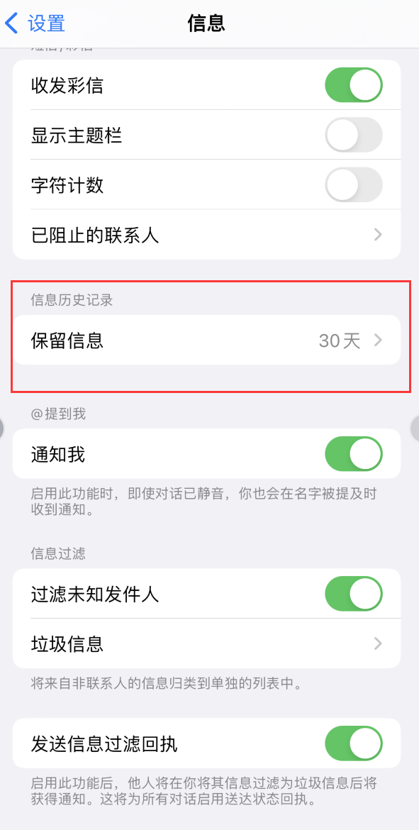 湘东Apple维修如何消除iOS16信息应用出现红色小圆点提示 