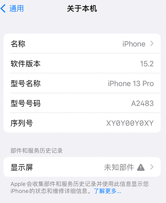 湘东苹果14维修服务分享如何查看iPhone14系列部件维修历史记录 