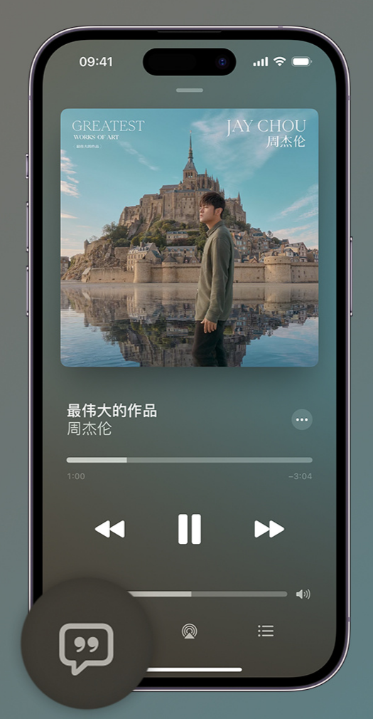 湘东iphone维修分享如何在iPhone上使用Apple Music全新唱歌功能 