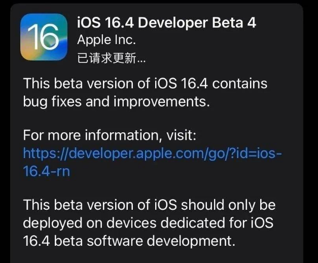 湘东苹果维修网点分享iOS 16.4 beta 4更新内容及升级建议 