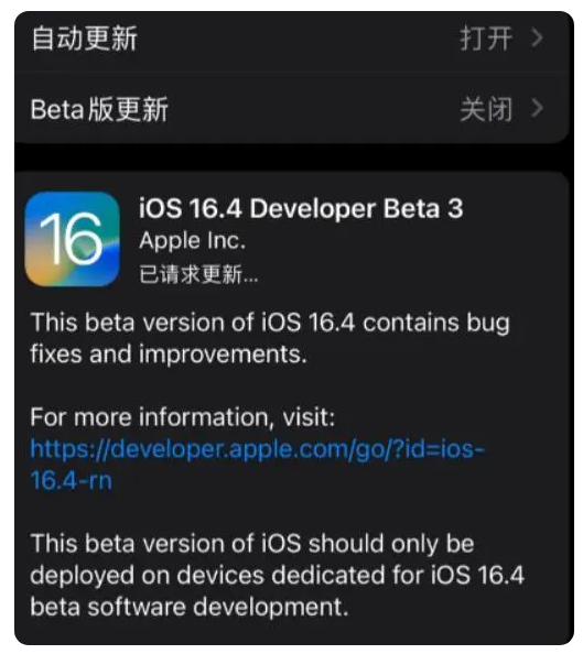 湘东苹果手机维修分享：iOS16.4Beta3更新了什么内容？ 