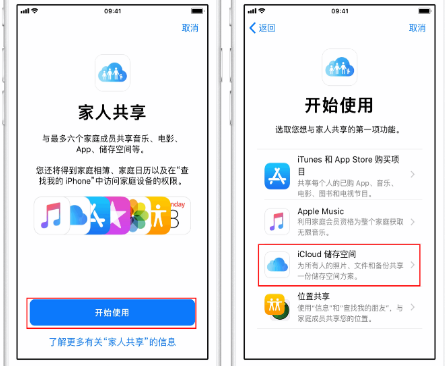 湘东苹果14维修分享：iPhone14如何与家人共享iCloud储存空间？ 