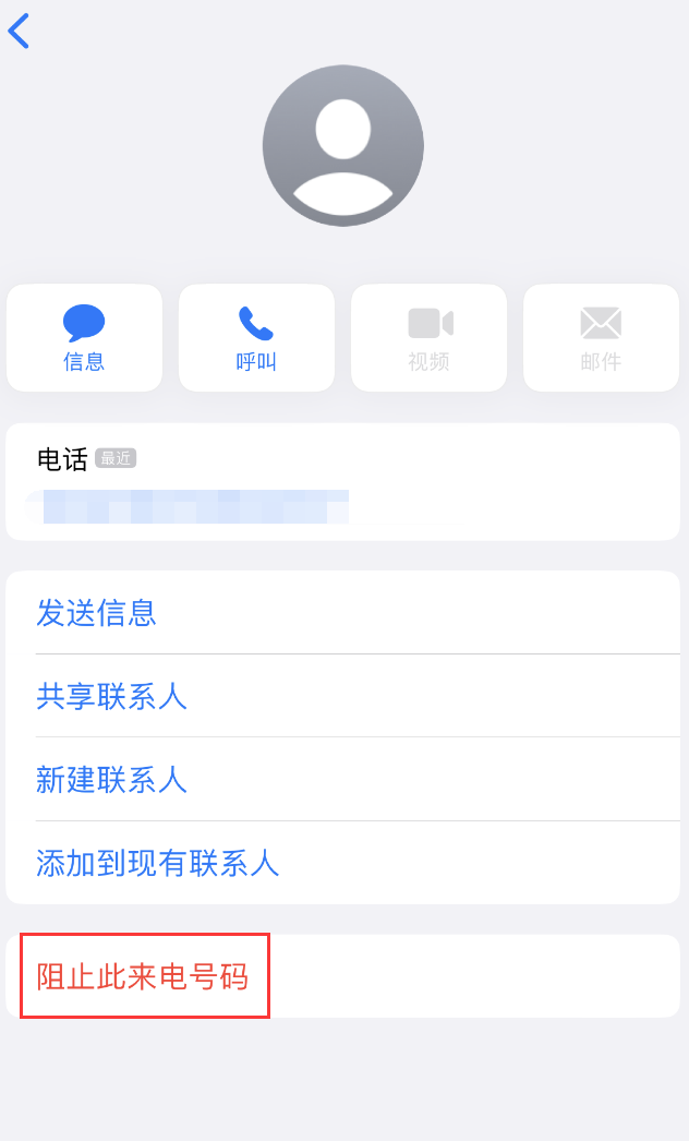 湘东苹果手机维修分享：iPhone 拒收陌生人 iMessage 信息的方法 