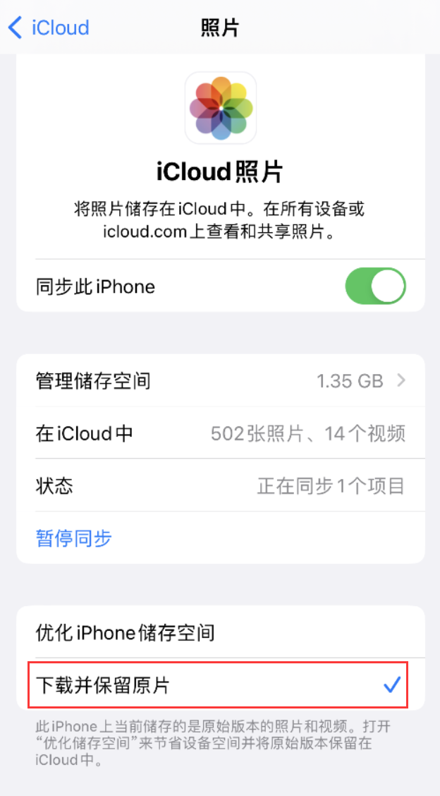 湘东苹果手机维修分享iPhone 无法加载高质量照片怎么办 