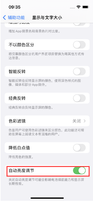 湘东苹果15维修店分享iPhone 15 Pro系列屏幕亮度 