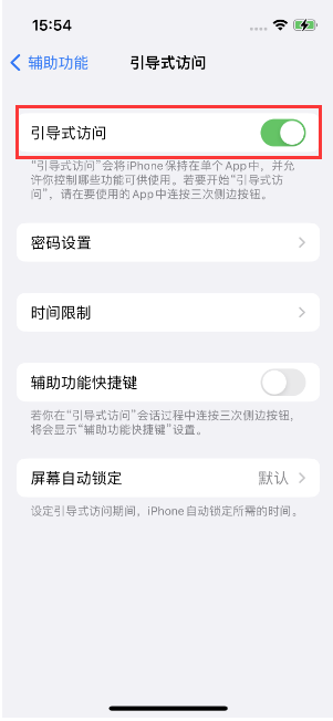 湘东苹果14维修店分享iPhone 14引导式访问按三下没反应怎么办 