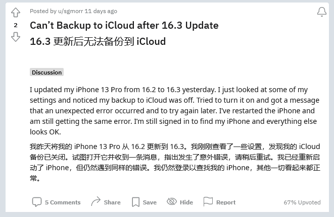 湘东苹果手机维修分享iOS 16.3 升级后多项 iCloud 服务无法同步怎么办 