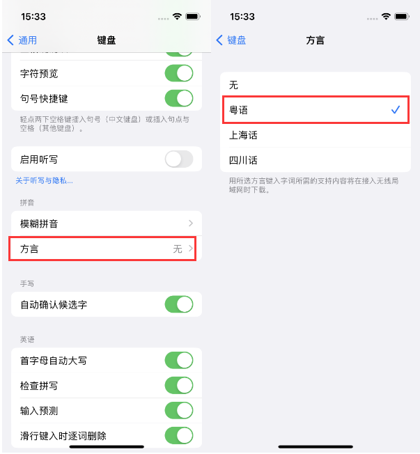 湘东苹果14服务点分享iPhone 14plus设置键盘粤语方言的方法 