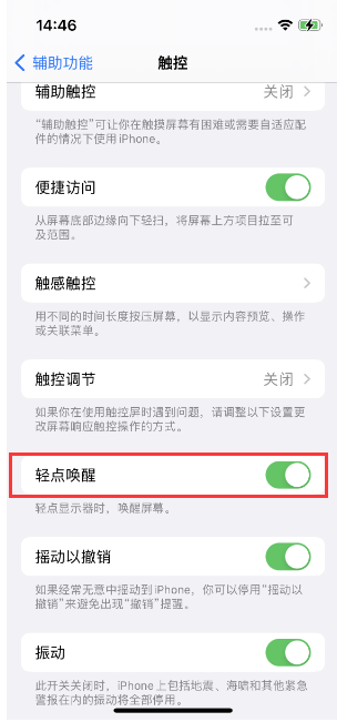 湘东苹果14维修店分享iPhone 14双击屏幕不亮怎么办 