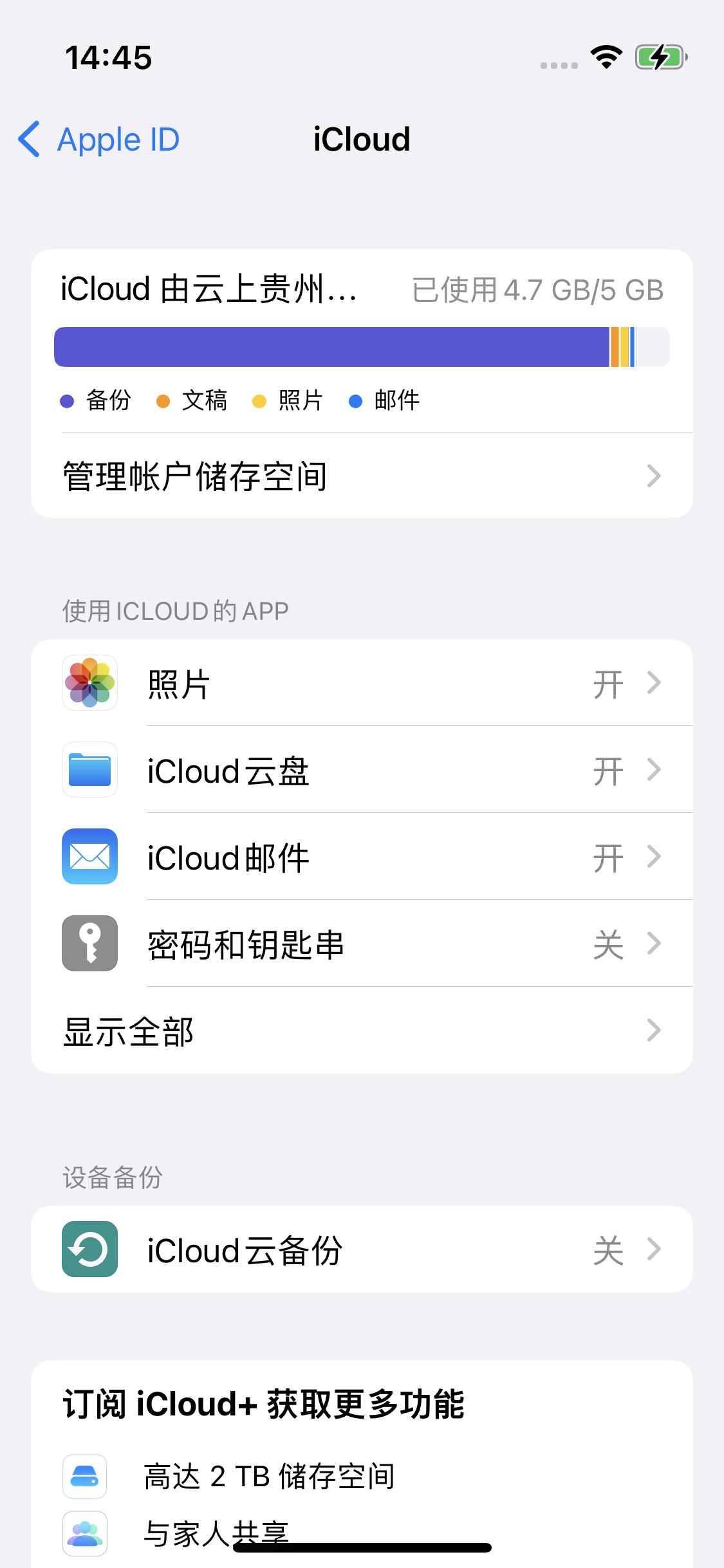 湘东苹果14维修分享iPhone 14 开启iCloud钥匙串方法 