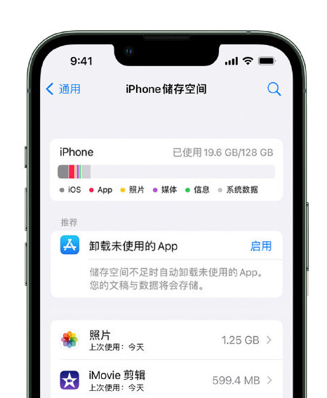 湘东苹果14维修店分享管理 iPhone 14 机型储存空间的方法 