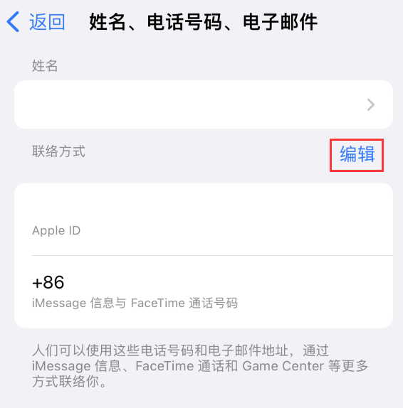 湘东苹果手机维修点分享iPhone 上更新 Apple ID的方法 