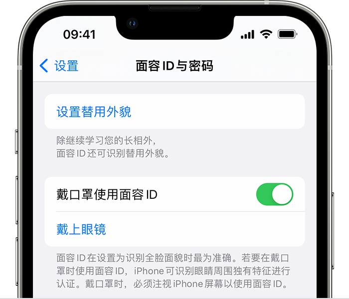 湘东苹果14维修店分享佩戴口罩时通过面容 ID 解锁 iPhone 14的方法 