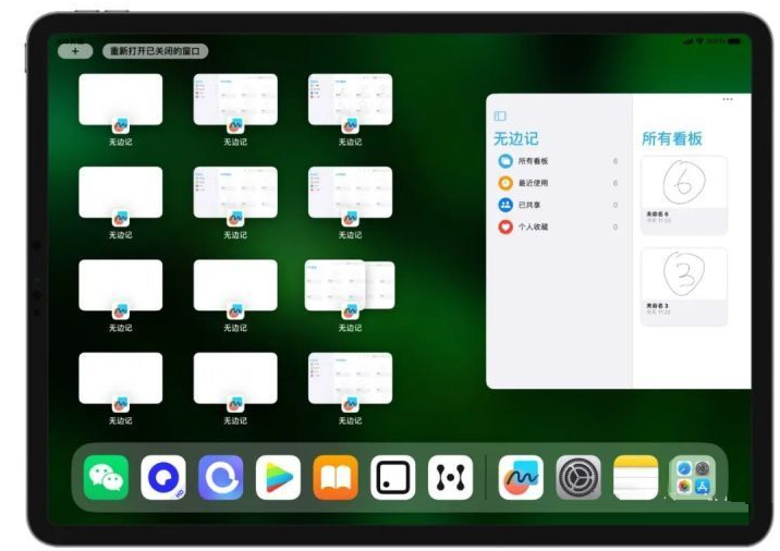 湘东苹果维修分享iOS16.2的无边记使用方法介绍 