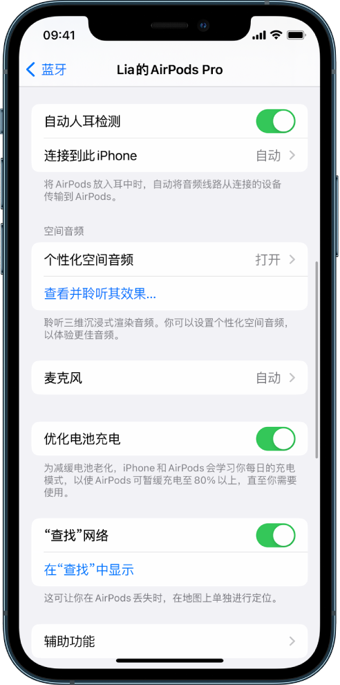 湘东苹果手机维修分享如何通过 iPhone “查找”功能定位 AirPods 