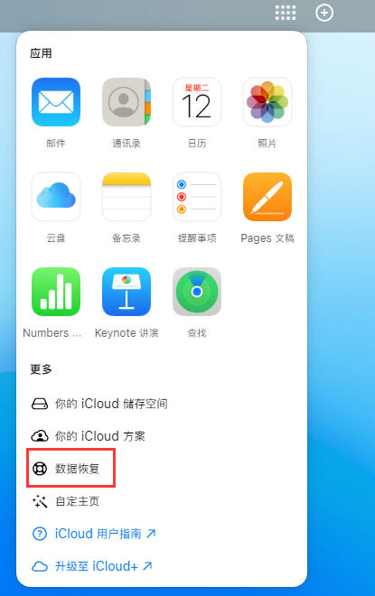 湘东苹果手机维修分享iPhone 小技巧：通过苹果 iCloud 官网恢复已删除的文件 