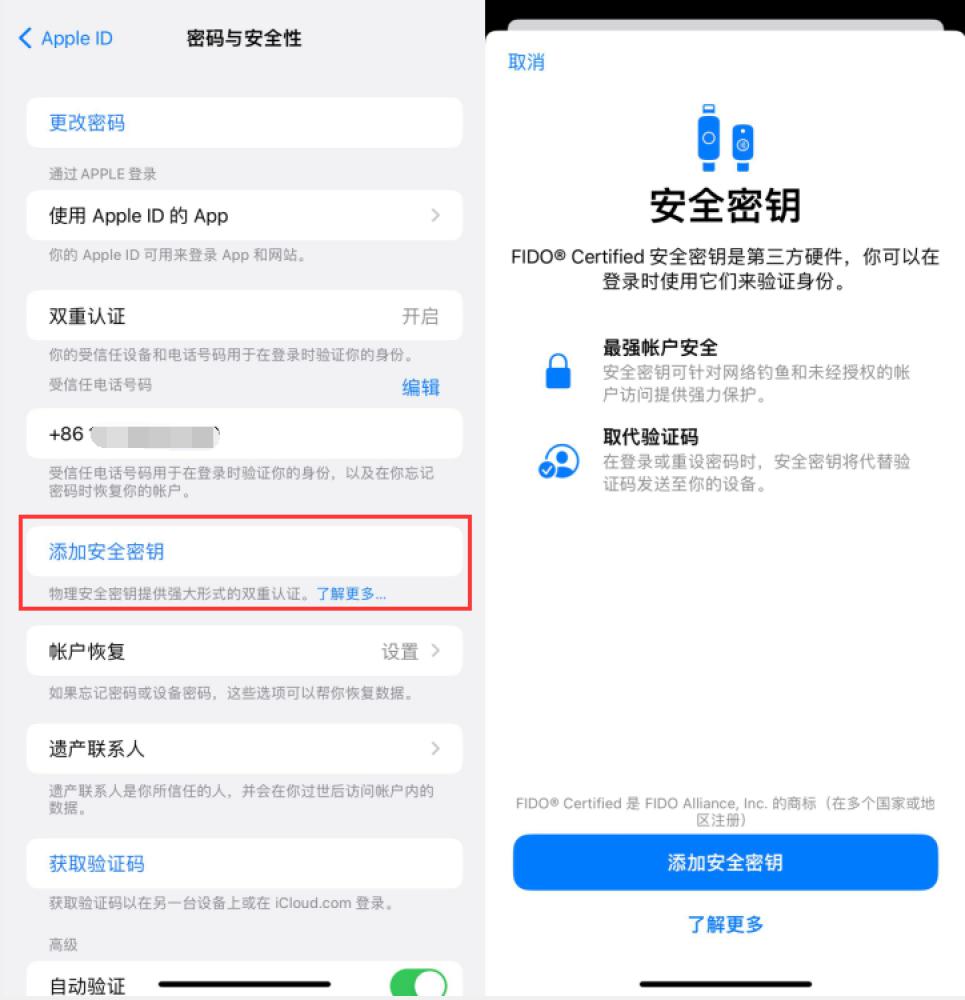 湘东苹果服务网点分享物理安全密钥有什么用？iOS 16.3新增支持物理安全密钥会更安全吗？ 