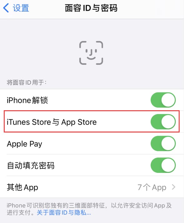 湘东苹果14维修分享苹果iPhone14免密下载APP方法教程 