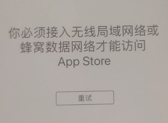 湘东苹果服务网点分享无法在 iPhone 上打开 App Store 怎么办 