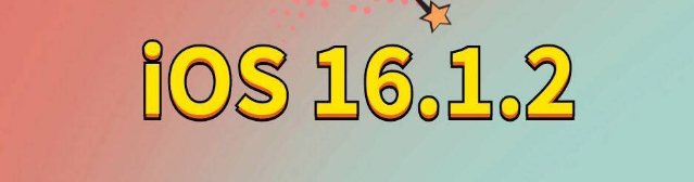 湘东苹果手机维修分享iOS 16.1.2正式版更新内容及升级方法 