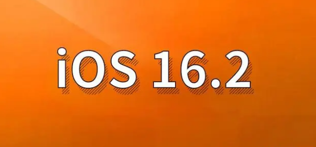 湘东苹果手机维修分享哪些机型建议升级到iOS 16.2版本 