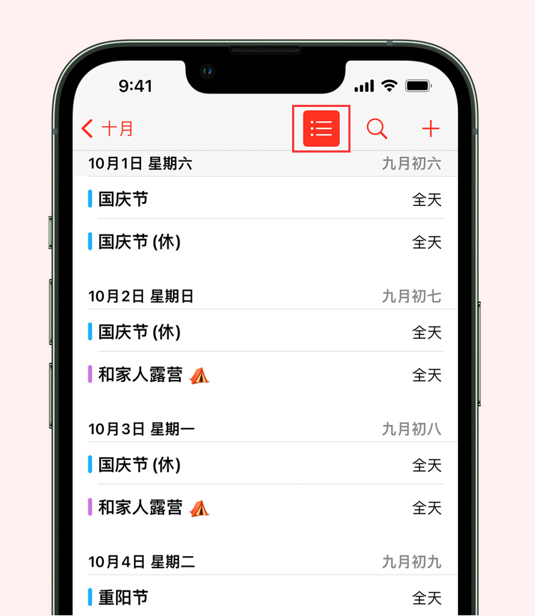 湘东苹果手机维修分享如何在 iPhone 日历中查看节假日和调休时间 