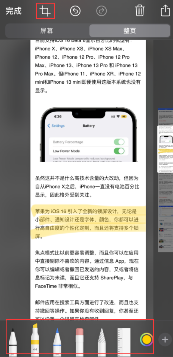 湘东苹果手机维修分享小技巧：在 iPhone 上给截屏图片做标记 