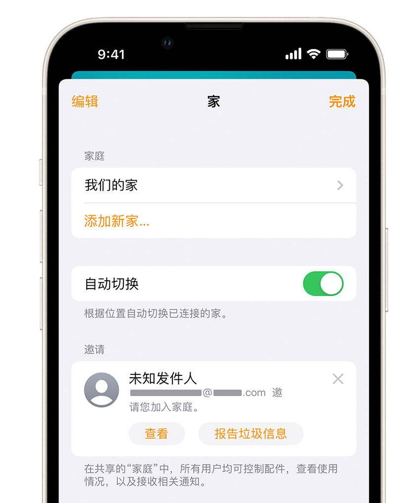 湘东苹果手机维修分享iPhone 小技巧：在“家庭”应用中删除和举报垃圾邀请 